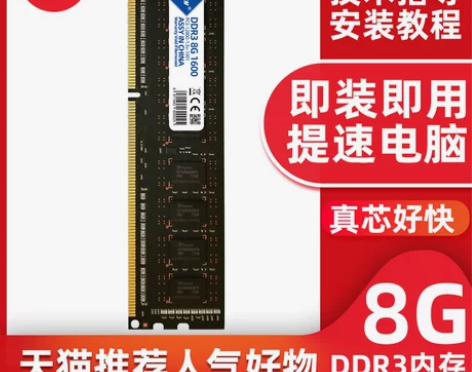 宏想 DDR3 1600 8G 台式机内存...