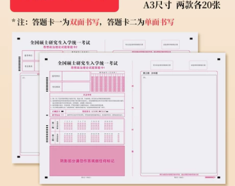全新！ 2023年新版考研政治答题卡专业课...