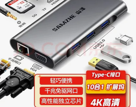 山泽扩展坞十合一华为联想苹果MacBook...