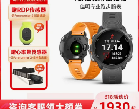 Garmin运动手表旗舰佳明245m血氧户...