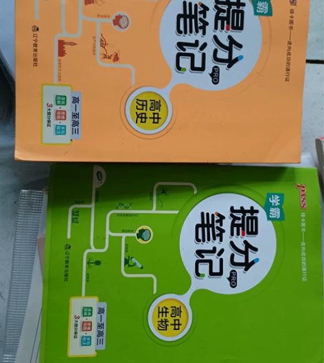 高中历史生物提分笔记，绝对正版，有使用痕迹...