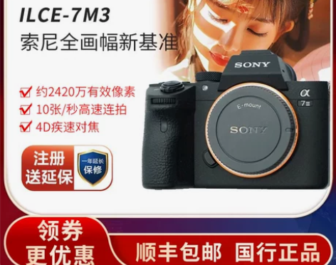 索尼相机 相机套机国行Sony/A7M3全...