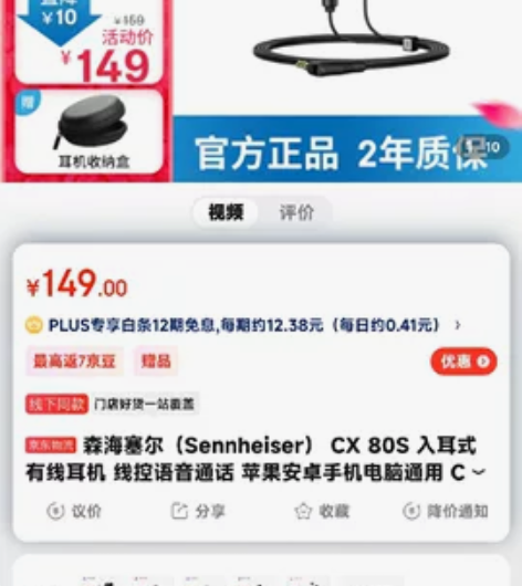 原装正品入耳式森海塞尔京东购买的,现转卖送...