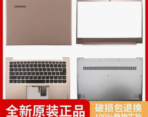 联想710S外壳 A壳 B壳 C壳 D壳 ...