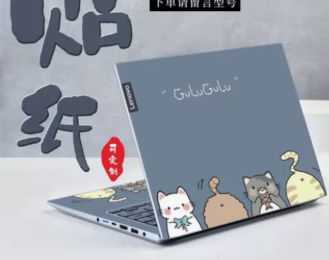 电脑贴纸联想小新Air14 15 16昭阳...