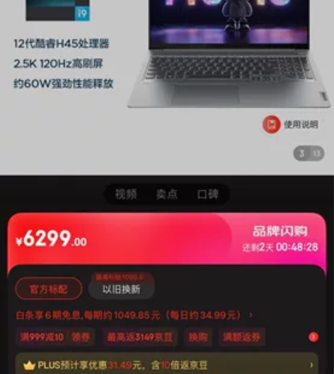 拆封联想小新Pro16 2022 I9-1...