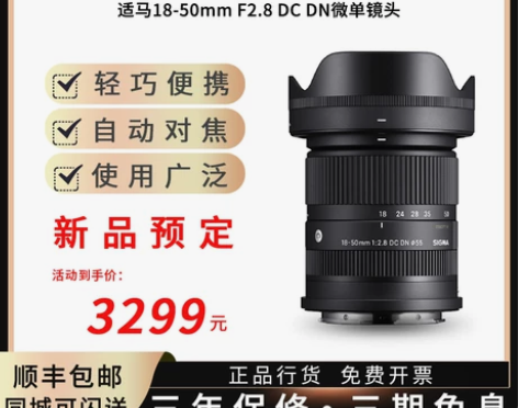 新品预定 sigma 适马18-50mm ...