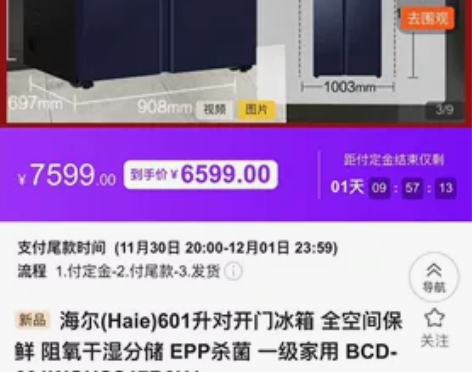 海尔对开门超大容量，601升，一级能效，双...