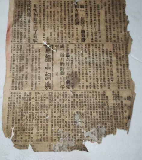 丛墙壁上搞下来红色中华报纸可惜了烂了点，喜...