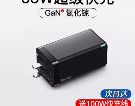 全新倍思65W氮化镓充电器iPhone12...