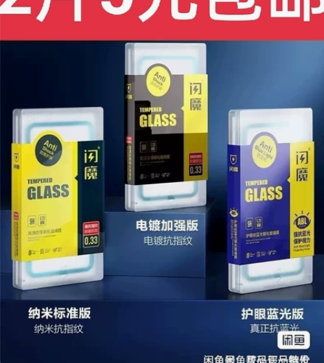 5元2片包邮！闪魔苹果钢化膜全系列2片5元...