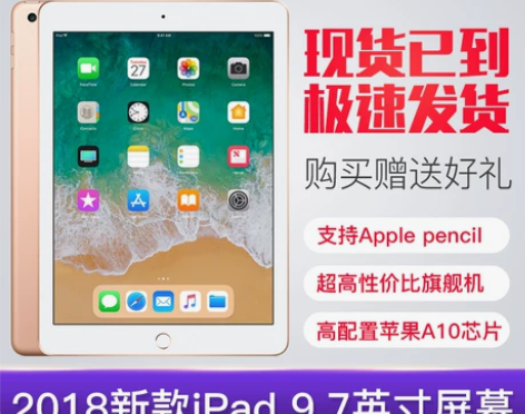 Apple/苹果 iPad 2018款  ...