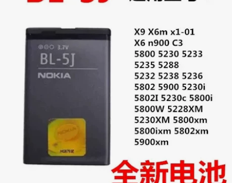 全新 诺基亚Nokia 诺基亚BL-5J ...