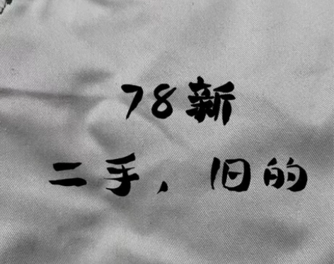 二手迷彩服服，需要哪种颜色告诉我，说自己需...