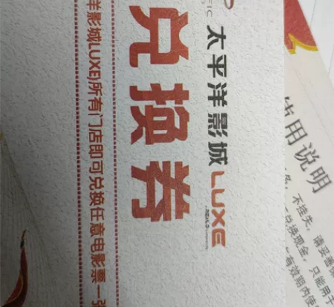 太平洋影城电影票 5张 有效期到2023年...