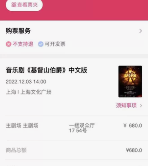 转《基督山伯爵》音乐剧12.3票一张！！ ...