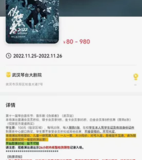 11.25武汉琴台的伪装者音乐剧票 封校出...