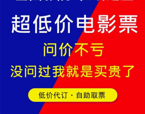 全国特价电影票 【特价电影票】全国电影票代...