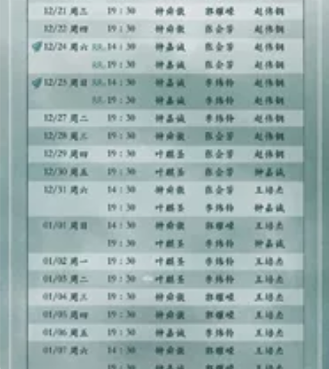 【出】音乐剧阴天 12.31晚场 叶麒圣 ...