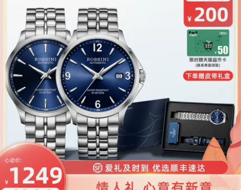 Rossini/罗西尼 腕表 感兴趣的话点...