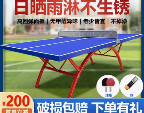 室外乒乓球桌户外球台网架防水防晒学校公园标...
