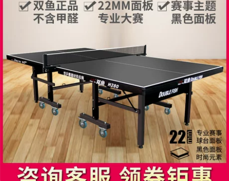 双鱼乒乓球桌 乒乓球球台22MM黑色桌面板...