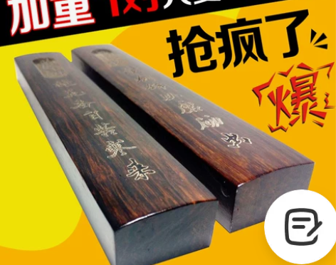 文房四宝书法用品实木小号雕刻黑梓木镇纸镇尺...