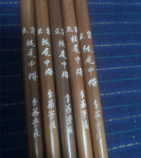九十年代莱州李华笔庄正宗纯尾中楷 北笔北尾...