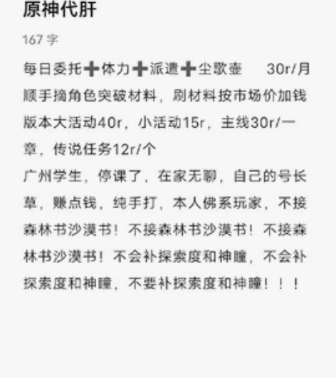 超低价原神代肝！逛了一圈才定的价钱，任务3...
