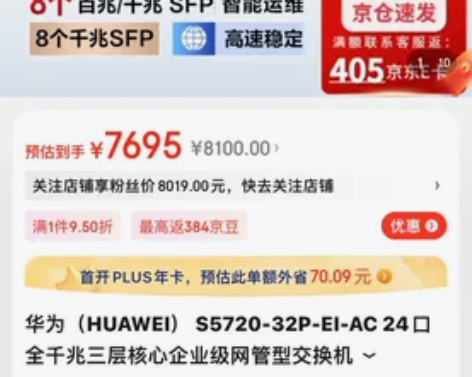 华为(HUAWEI) S5720-32P-...