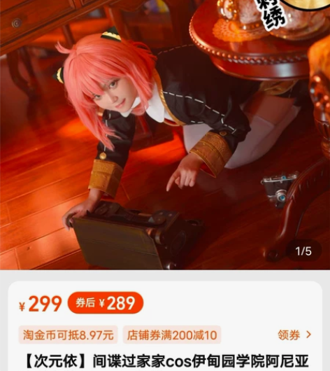 标价包邮出【次元依】间谍过家家cos伊甸园...