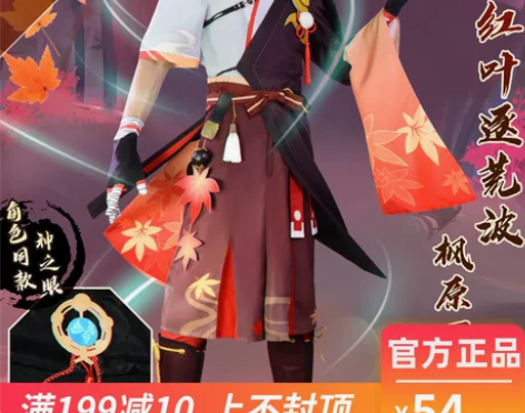 漫之源 Cosplay原神枫原万叶 M码,...