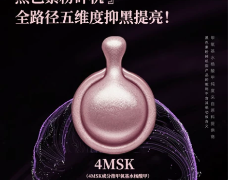 「断黑弹」源木兮御亮焕活胶囊  进口4MS...