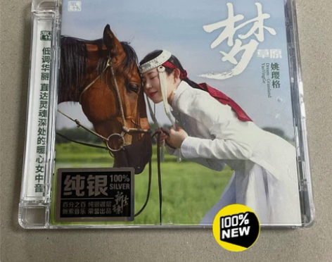 全新未拆 姚璎格 梦草原 纯银版 CD 唱...