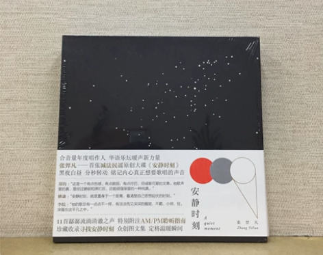 张羿凡 安静时刻 CD 太合麦田唱片 正版...