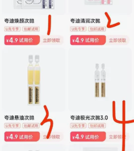 夸迪次抛  U先试用  直接改地址 如图，...