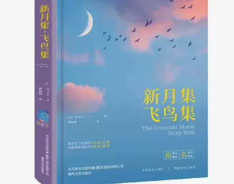 新月集、飞鸟集(精装)全译本泰戈尔诗歌精选...