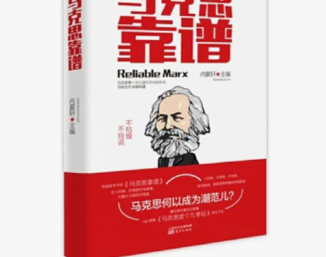 包邮【二手9成新】现货4本合集 马克思靠谱...