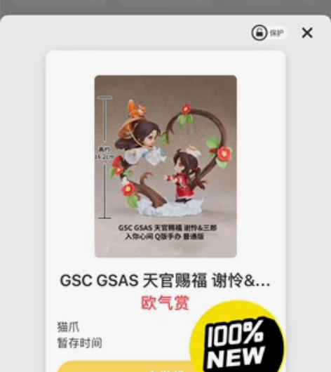 GSC 天官赐福 谢怜##amp；amp；...