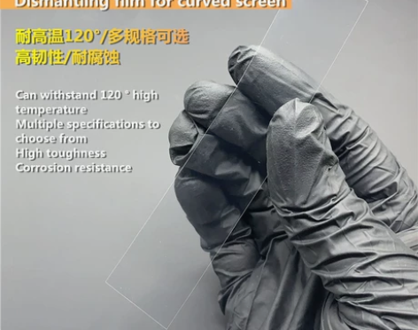 超薄拆机胶片 曲面屏分离片0.12手机维修...
