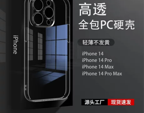 适用苹果iPhone14Pro全包PC手机...