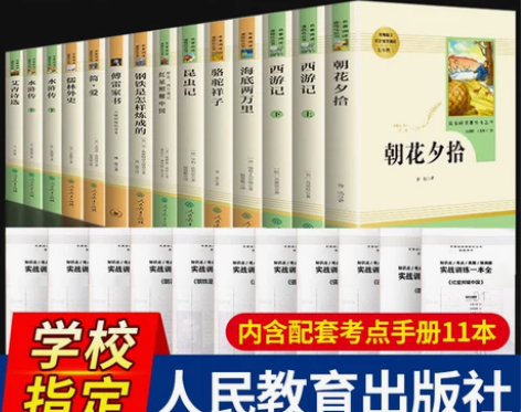 水浒传 水浒传初中生必读名著全套十二本朝花...
