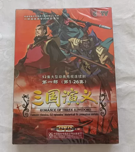 全新未拆封三国演义DVD动画片第一部5碟装...