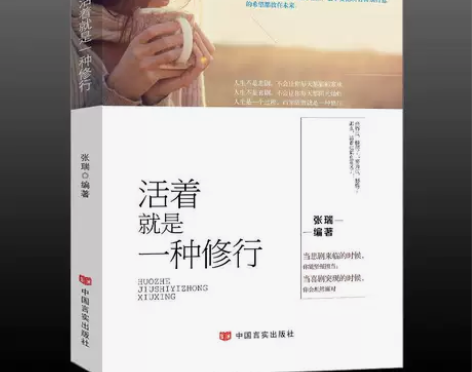 活着就是一种修行 人生哲理书青春励志书籍畅...