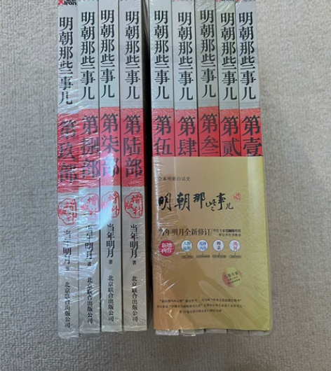 明朝那些事儿增补版 第1-9部 全套正版 ...