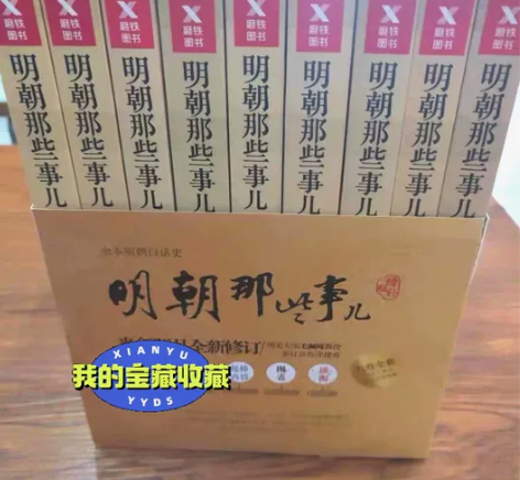 明朝那些事儿全套1-9全集 当年明月 明朝...