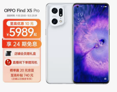 OPPO Find X5 Pro【12期免...