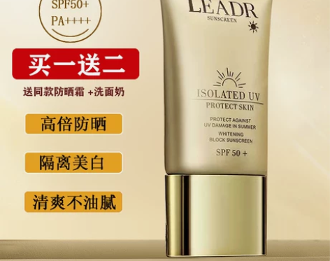 LEADR兰蔲防晒霜旗舰店官方正品女面部防...
