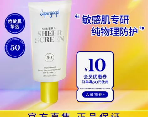 Supergoop!冰淇淋轻透物理妆前防护...