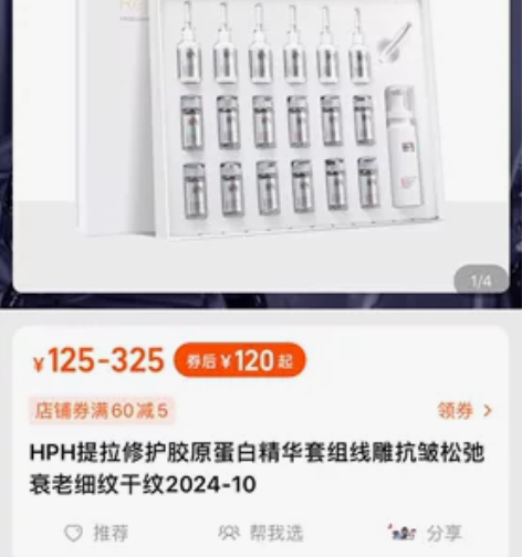 HPH提拉修护胶原蛋白精华套组线雕抗皱松弛...